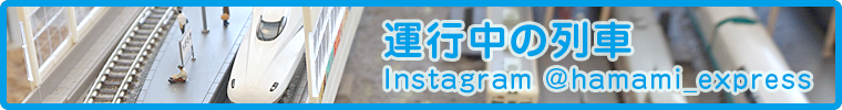 運行中の列車 Instagram