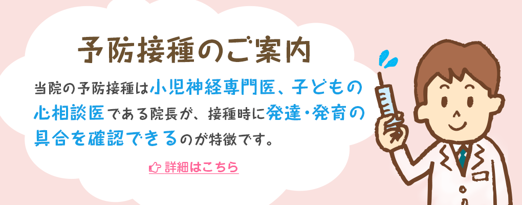 予防接種のご案内